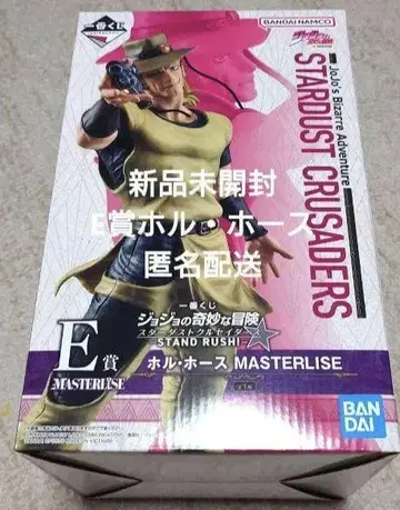 제일복권 죠죠의 기묘한 모험 E상 홀 호스 MASTERLISE