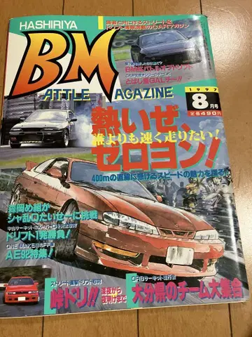BM 배틀 매거진