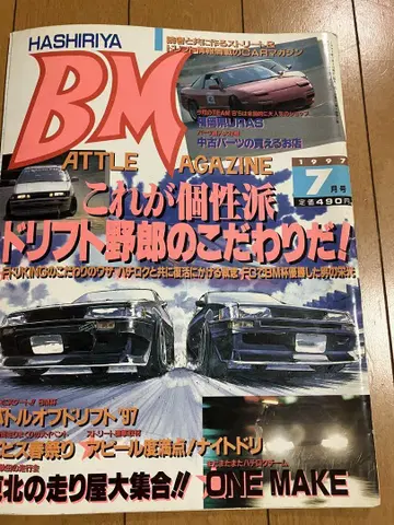 BM 배틀 매거진