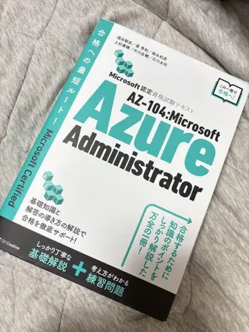 AZ-104: Microsoft Azure Administrator