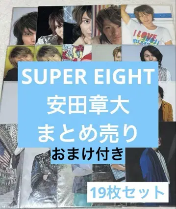 SUPER EIGHT 야스다 쇼타 묶음 판매