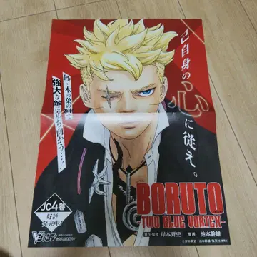 BORUTO 볼트 TWO BLUE VORTEX B3 포스터