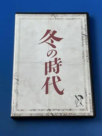 DVD 무대 겨울의 시대
