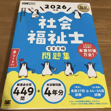 복지 교과서 사회복지사 완전 합격 문제집 2026년판