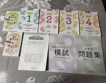 U-CAN 자격요건 대책 서적 세트