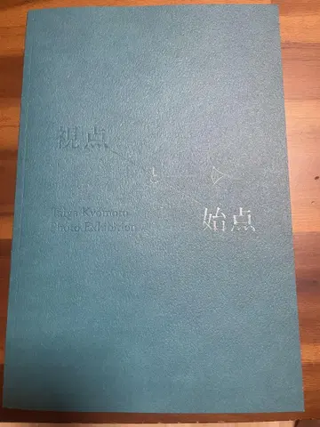 쿄모토 타이카 시점과 시점 도록