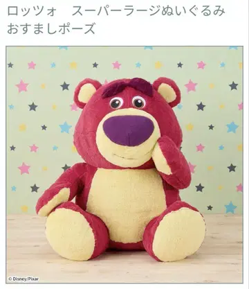 랏소 슈퍼 라지 봉제 인형 수줍은 포즈 [미사용 새상품]