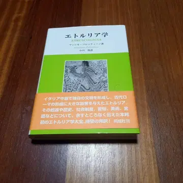 에트루리아학