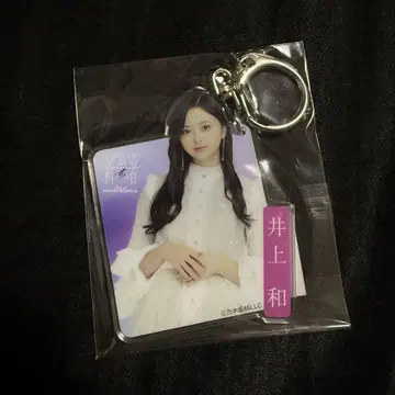 이노우에 카즈키 아크릴 키링