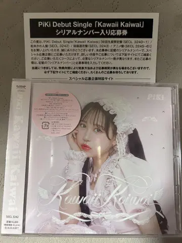 PiKi Kawaii Kawai 마츠모토 카렌 판