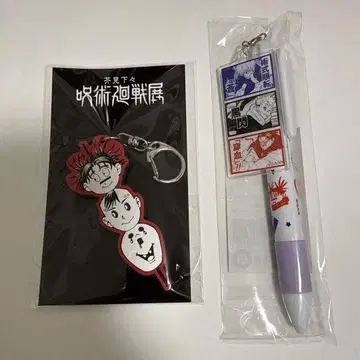 주술회전 전시회 러버 키링 볼펜