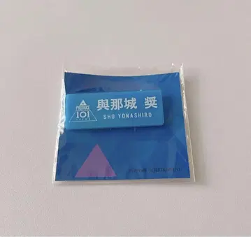 JO1 요나시로 쇼 명찰