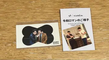 레이와 로망 굿즈
