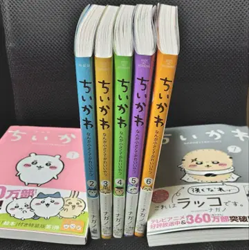 치이카와 1-7권 세트