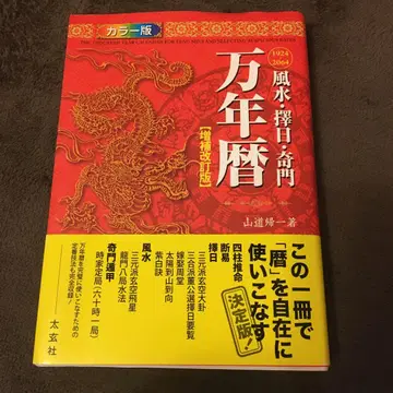 풍수 택일 기문만년력 1924 2064