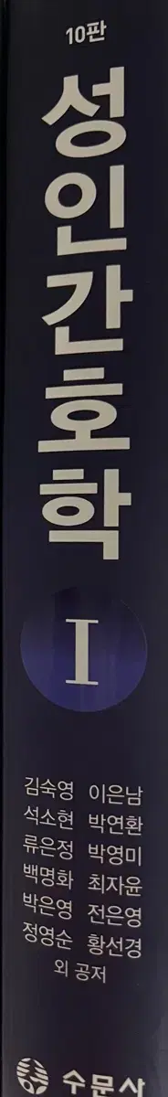 Selling a new copy of SuMoonSa Adult Nursing 1, 10th edition.