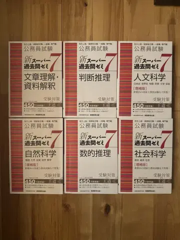 공무원 시험 신 슈퍼 기출문제집 7 세트