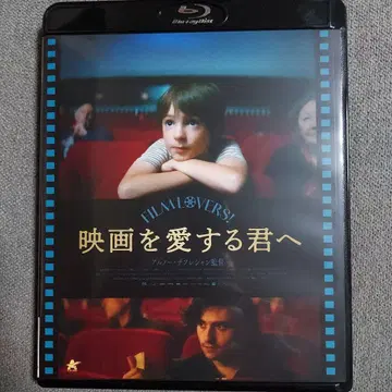 영화를 사랑하는 너에게 Blu-ray