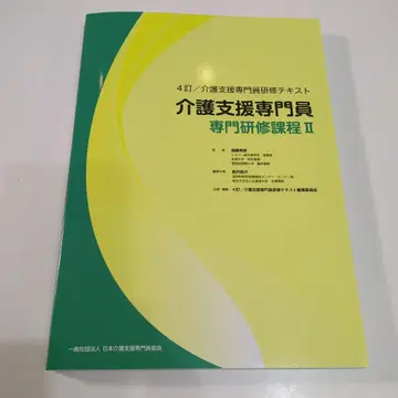 간호 지원 전문가 전문 연수 과정 II 4개정