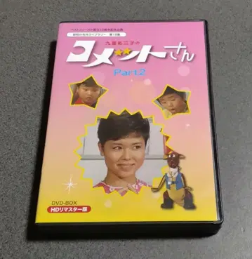 쿠코 유미코의 코멧 씨 DVD-BOX2