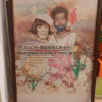 카토리 신고 & 하라 유코 [ 모두 좋은 아이 ] 포스터 B2