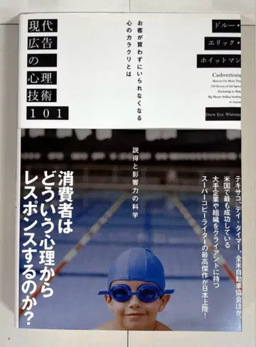 현대 광고의 심리 기술 101