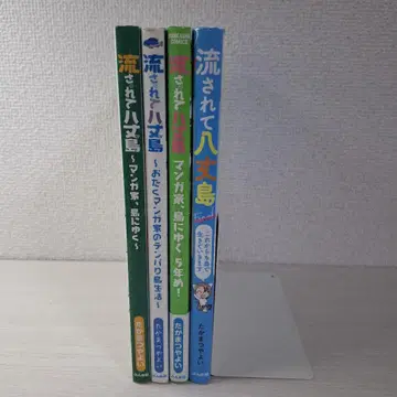 타카마츠 야요이 흘러간 하치조섬 4권 파이널 5년차 외