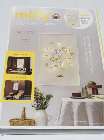 miffy 빛나는 태피스트리 BOOK