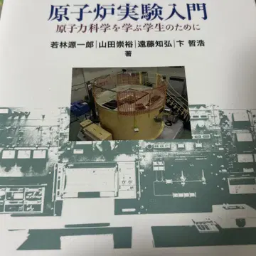 원자로 실험 입문