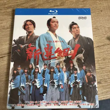 신선조! NHK 대하드라마 완전판 TV 전 49화 Blu-ray Box