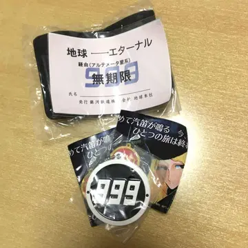 은하철도999 헤드 마크 & 패스 케이스 컬렉션 이터널 가챠가챠