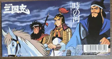 fence of defense 시의 강 8cmCD 삼국지 주제가