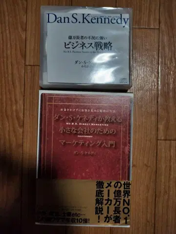 댄 S 케네디 비즈니스 전략 CD 11장 세트 덤 증정