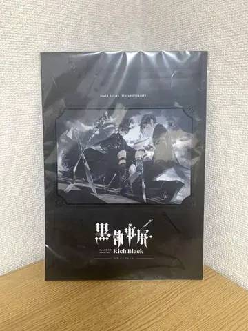 블랙 집사전 공식 팜플렛 [ 미개봉 ]