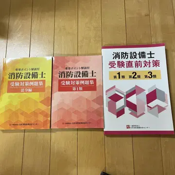 소방설비기사 수험 대책 문제집 세트