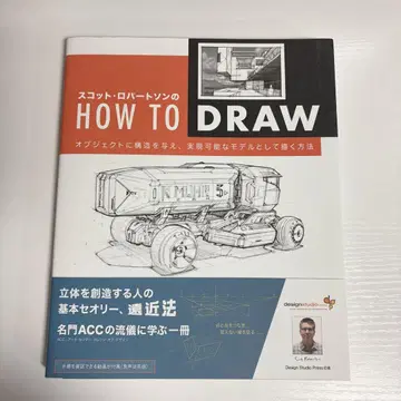 스캇 로버트슨의 HOW TO DRAW 드로잉 원근법