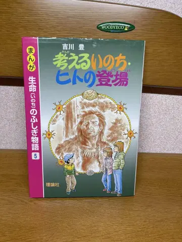 생각하는 생명 인류의 등장 9.3
