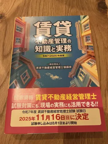 임대 부동산 관리의 지식과 실무 레이와 7년도판