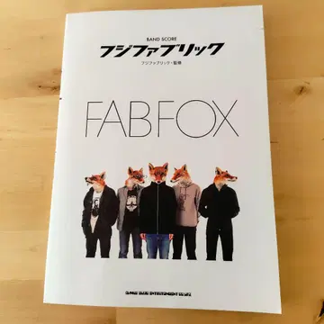 후지 패브릭 FABFOX 밴드 스코어 악보 기타 시무라 마사히코