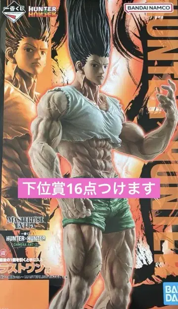 HUNTER x HUNTER 1번 복권 라스트 원상 곤 성장 ver.