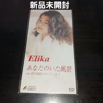 [ 미개봉 새상품 ] 당신이 있던 풍경/Elika 시마카게 에리카