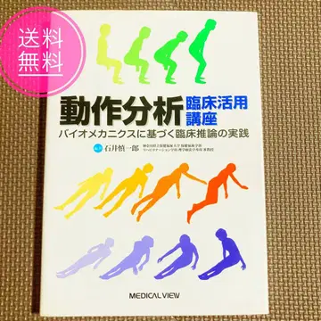 동작 분석 임상 활용 강좌 이시이 신이치로