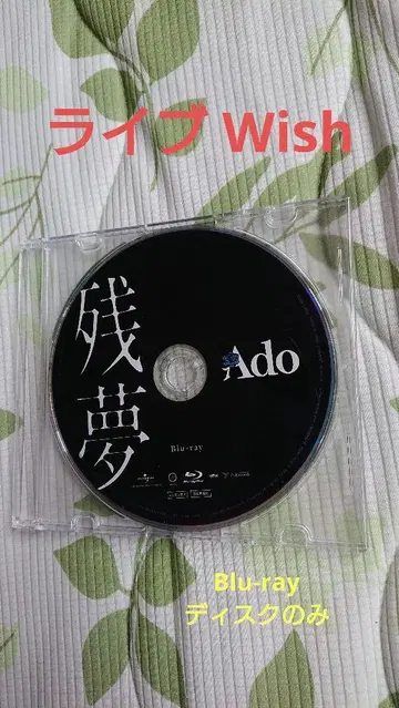 Ado 2nd 앨범 잔몽 한정판/Blu-ray 디스크만 Wish