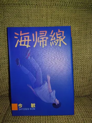 해귀선 콘 사토시
