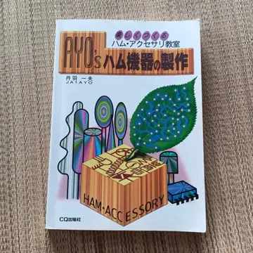 AYO의 햄 기기 제작