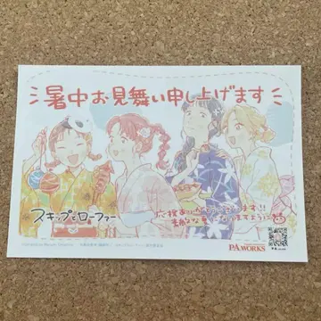 스키프와 로퍼 여름 인사 엽서 이와쿠라 미츠미 세오 유즈키 복사