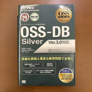 OSS 교과서 OSS-DB Silver Ver.3.0 대응