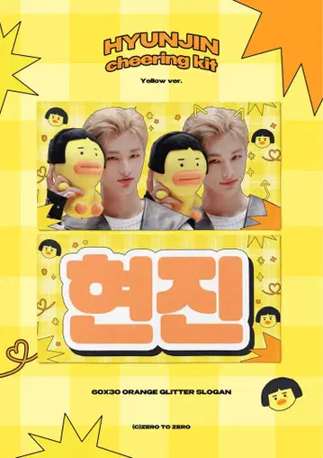 straykids 현진 슬로건