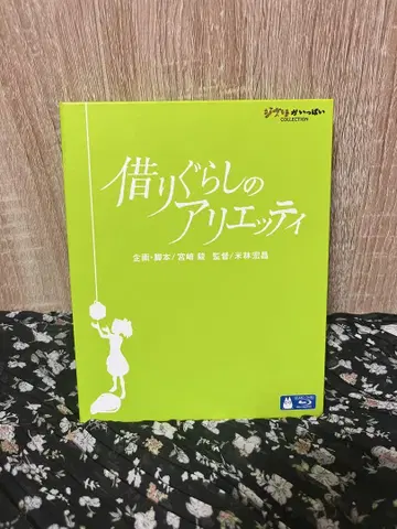 마루 밑 아리에티 블루레이