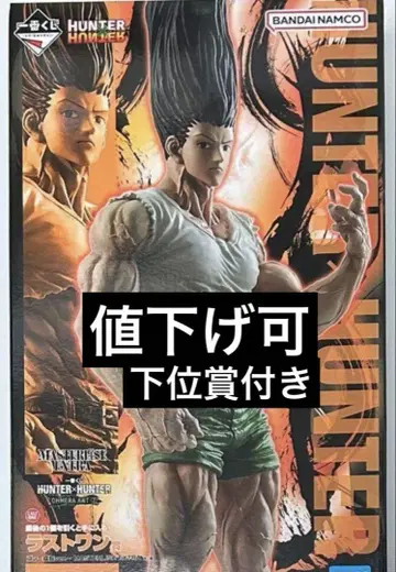 제일복권 라스트 원상 곤 씨 HUNTER x HUNTER